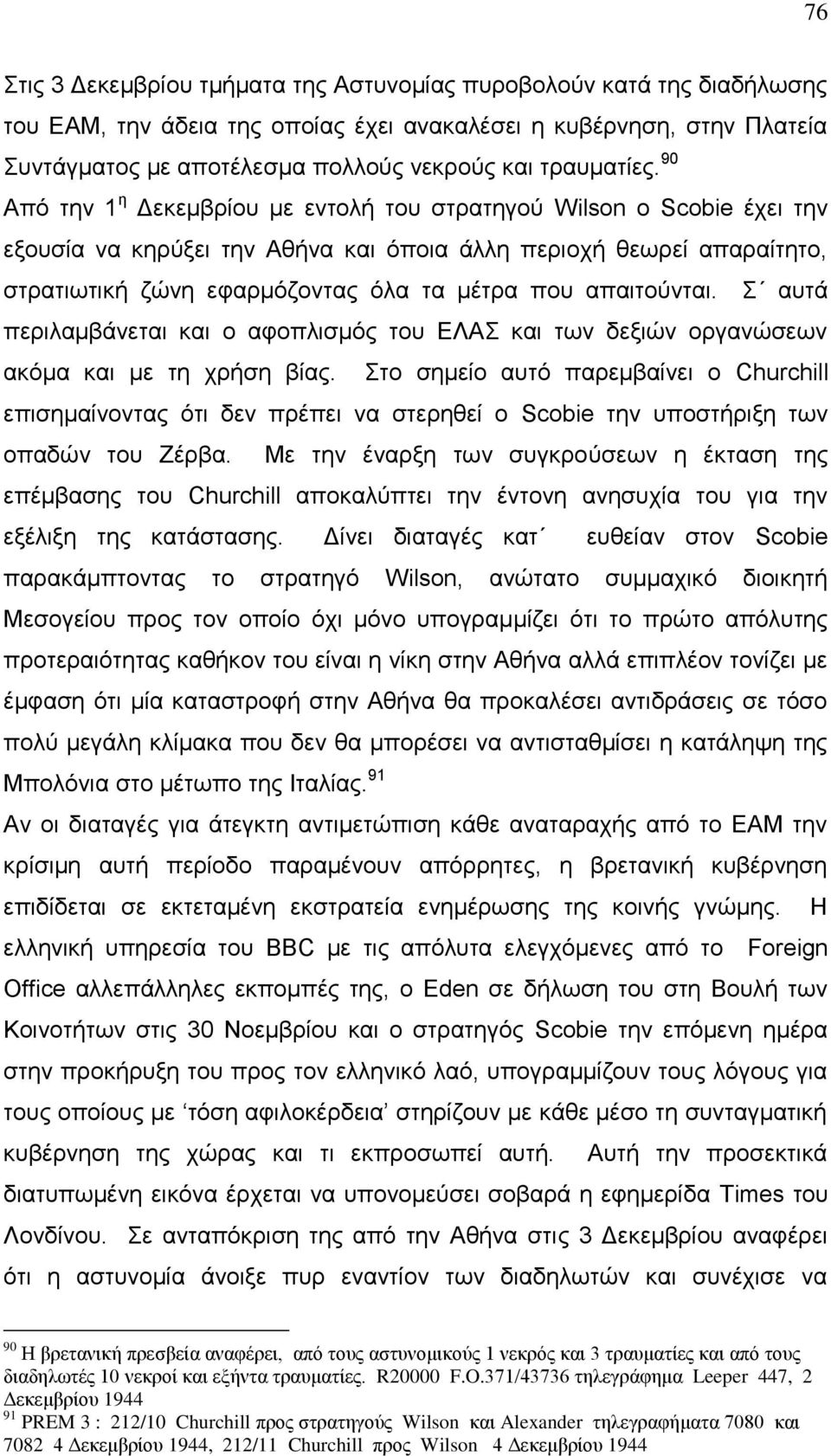 90 Aπό την 1 η Δεκεμβρίου με εντολή του στρατηγού Wilson ο Scobie έχει την εξουσία να κηρύξει την Αθήνα και όποια άλλη περιοχή θεωρεί απαραίτητο, στρατιωτική ζώνη εφαρμόζοντας όλα τα μέτρα που