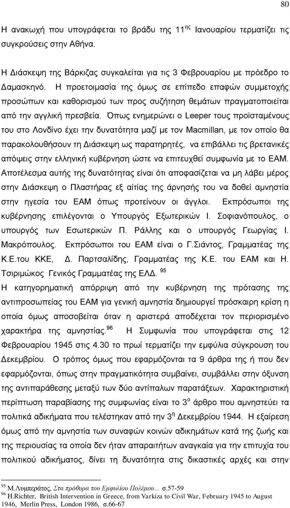 Όπως ενημερώνει ο Leeper τους προϊσταμένους του στο Λονδίνο έχει την δυνατότητα μαζί με τον Macmillan, με τον οποίο θα παρακολουθήσουν τη Διάσκεψη ως παρατηρητές, να επιβάλλει τις βρετανικές απόψεις