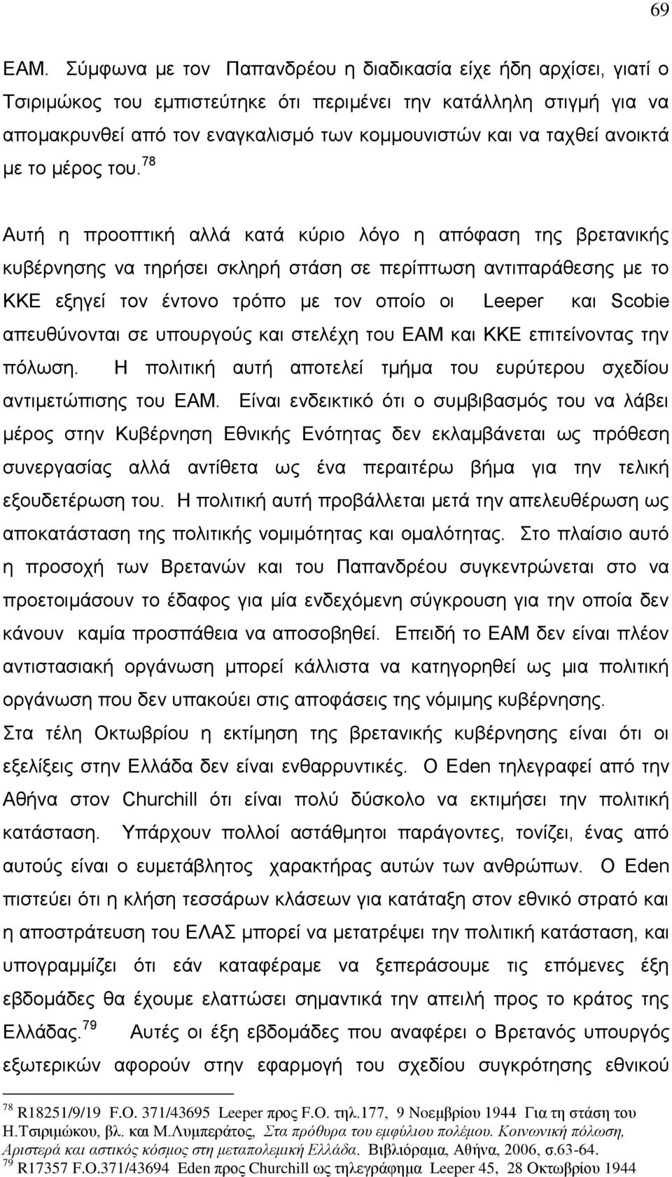 ανοικτά με το μέρος του.