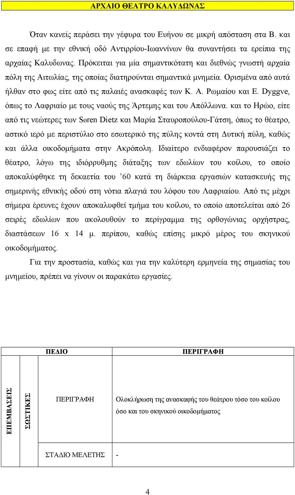 Dyggve, όπως το Λαφριαίο με τους ναούς της Άρτεμης και του Απόλλωνα.