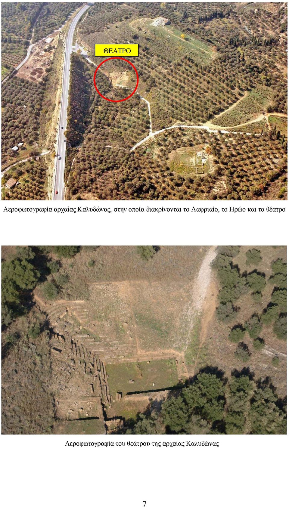 Λαφριαίο, το Ηρώο και το θέατρο