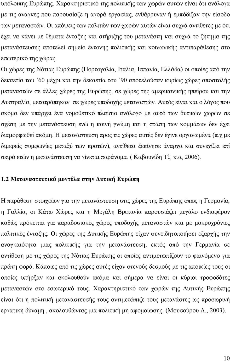 και κοινωνικής αντιπαράθεσης στο εσωτερικό της χώρας.