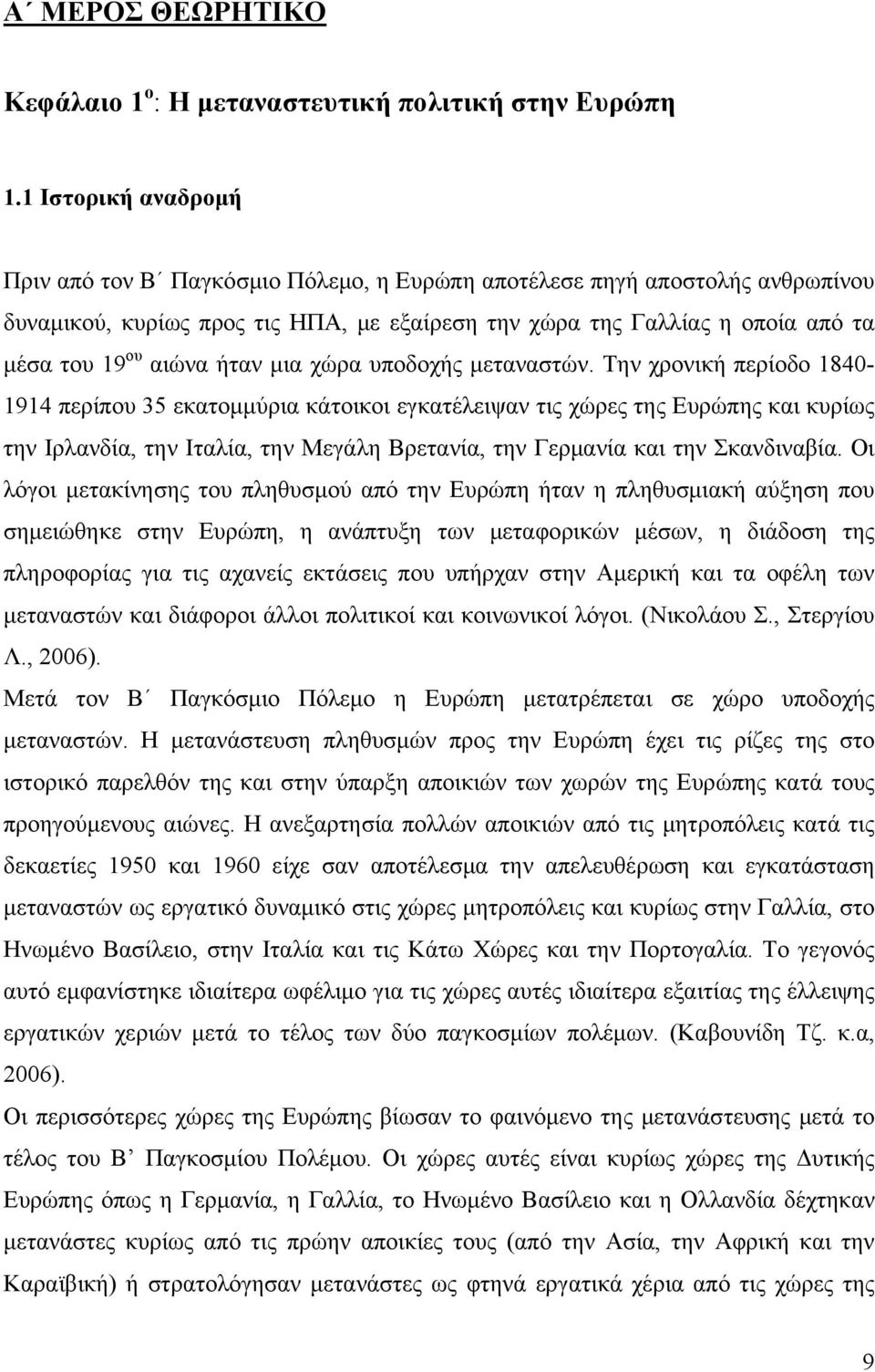 ήταν μια χώρα υποδοχής μεταναστών.