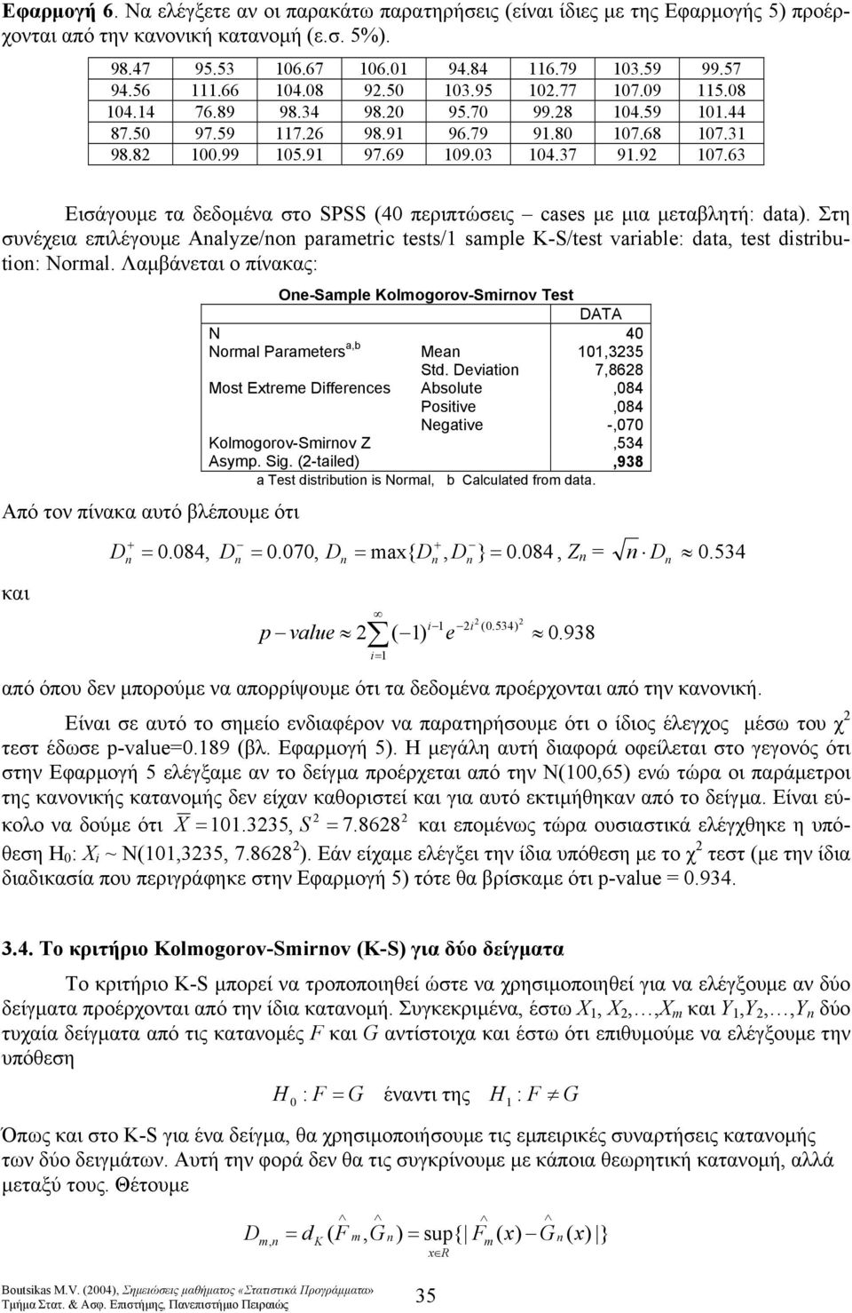 Στη συνέχεια επιλέγουµε Aalyze/o parametrc tests/ sample K-S/test varable: data, test dstrbuto: Normal.