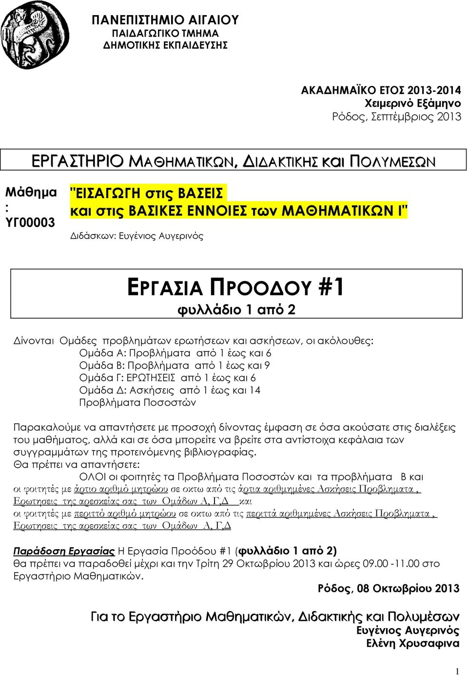 Ομάδα Α: Προβλήματα από 1 έως και 6 Ομάδα Β: Προβλήματα από 1 έως και 9 Ομάδα Γ: ΕΡΩΤΗΣΕΙΣ από 1 έως και 6 Ομάδα Δ: Ασκήσεις από 1 έως και 14 Προβλήματα Ποσοστών Παρακαλούμε να απαντήσετε με προσοχή