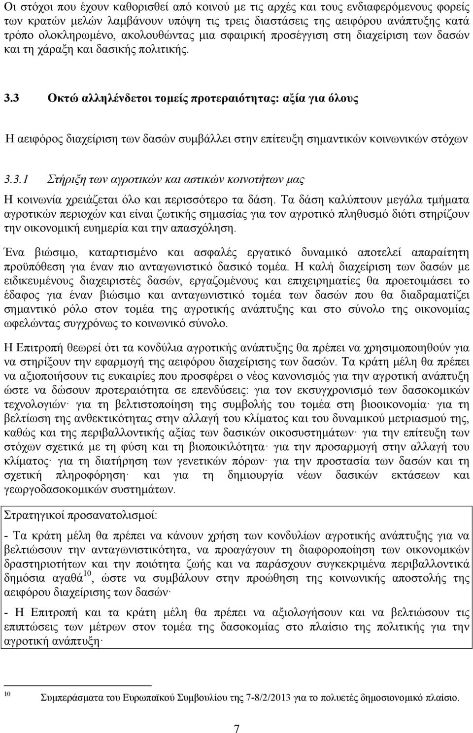 3 Οκτώ αλληλένδετοι τομείς προτεραιότητας: αξία για όλους Η αειφόρος διαχείριση των δασών συμβάλλει στην επίτευξη σημαντικών κοινωνικών στόχων 3.3.1 Στήριξη των αγροτικών και αστικών κοινοτήτων μας Η κοινωνία χρειάζεται όλο και περισσότερο τα δάση.