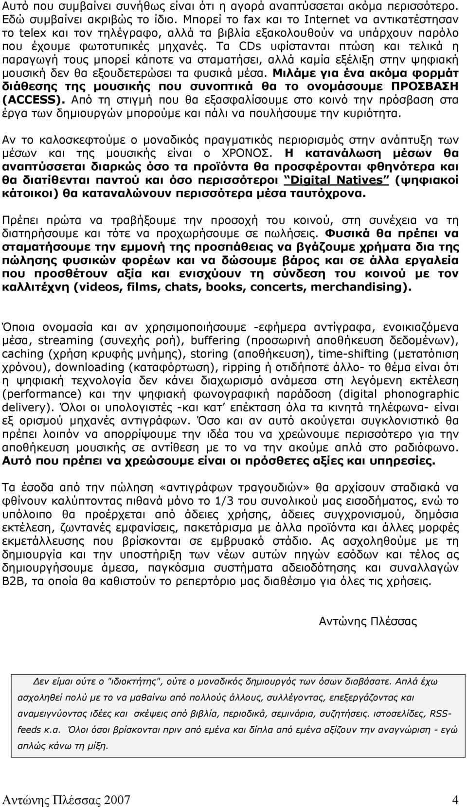 Τα CDs υφίστανται πτώση και τελικά η παραγωγή τους μπορεί κάποτε να σταματήσει, αλλά καμία εξέλιξη στην ψηφιακή μουσική δεν θα εξουδετερώσει τα φυσικά μέσα.