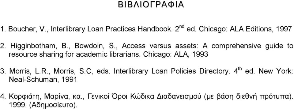 , Access versus assets: A comprehensive guide to resource sharing for academic librarians. Chicago: ALA, 1993 3.