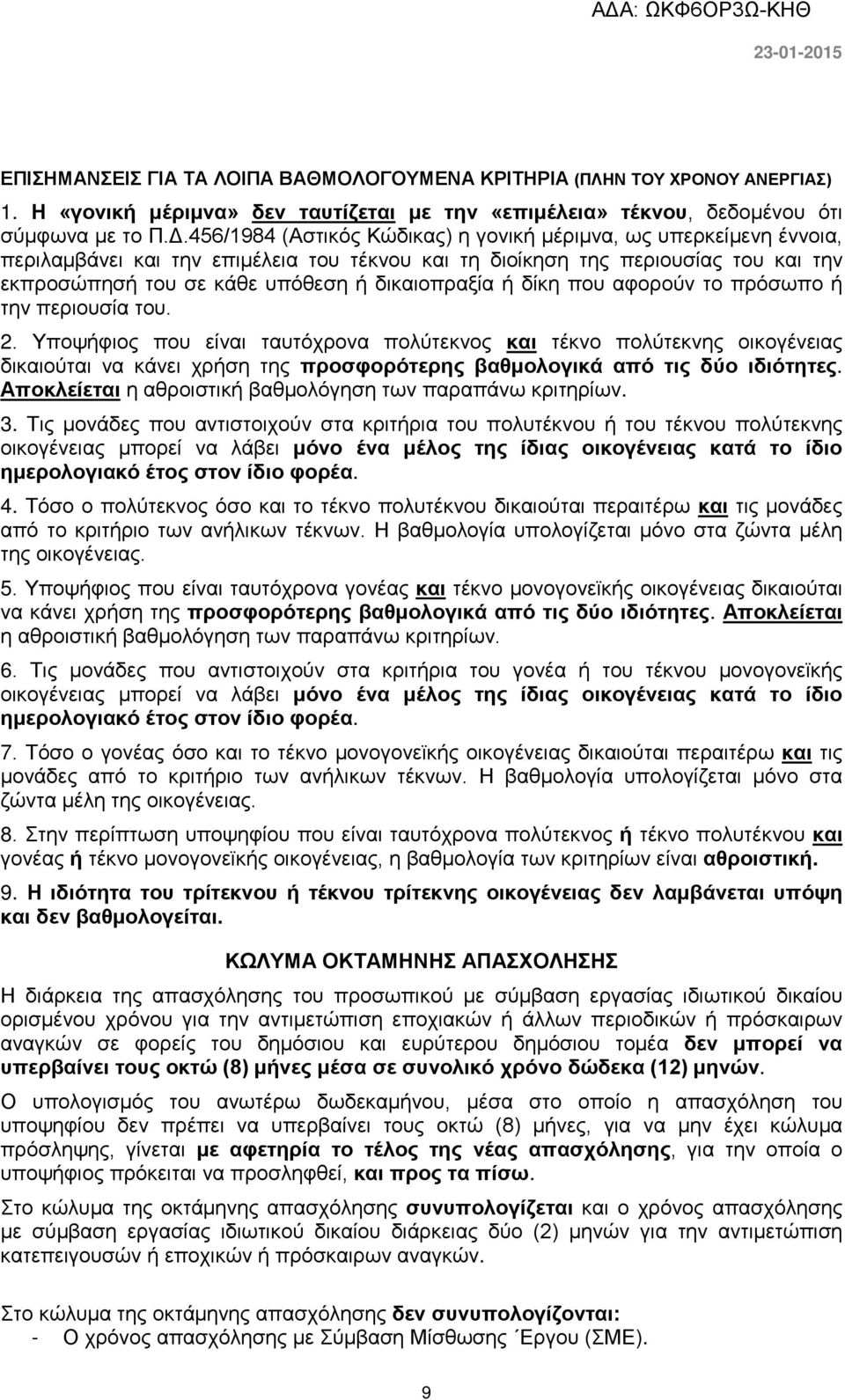 ή δίκη που αφορούν το πρόσωπο ή την περιουσία του. 2.