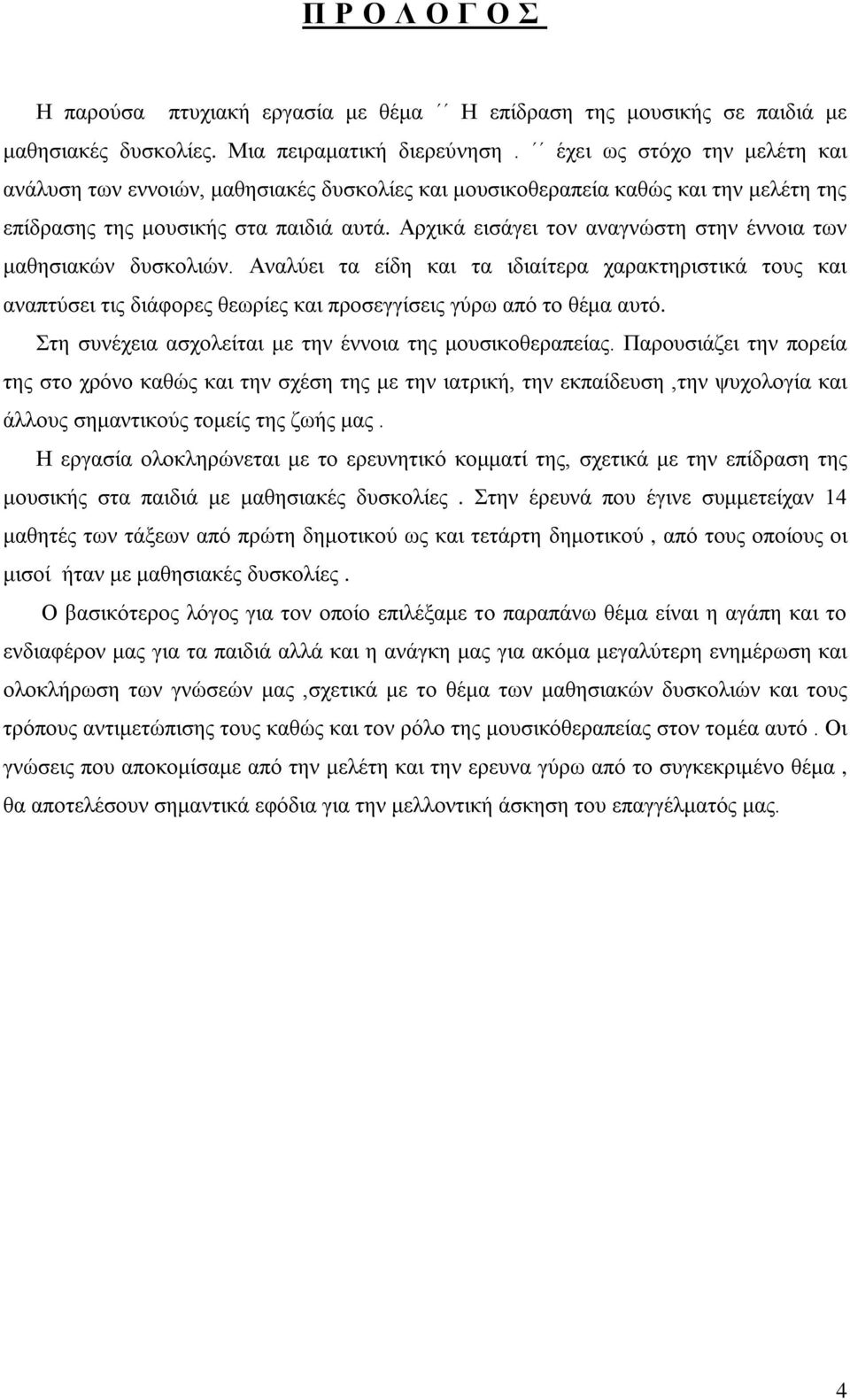 Αρχικά εισάγει τον αναγνώστη στην έννοια των μαθησιακών δυσκολιών. Αναλύει τα είδη και τα ιδιαίτερα χαρακτηριστικά τους και αναπτύσει τις διάφορες θεωρίες και προσεγγίσεις γύρω από το θέμα αυτό.