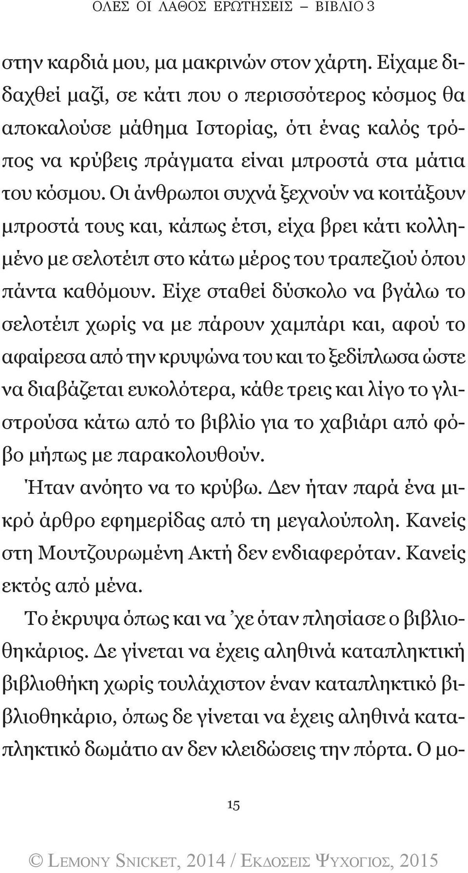 Οι άνθρωποι συχνά ξεχνούν να κοιτάξουν μπροστά τους και, κάπως έτσι, είχα βρει κάτι κολλημένο με σελοτέιπ στο κάτω μέρος του τραπεζιού όπου πάντα καθόμουν.