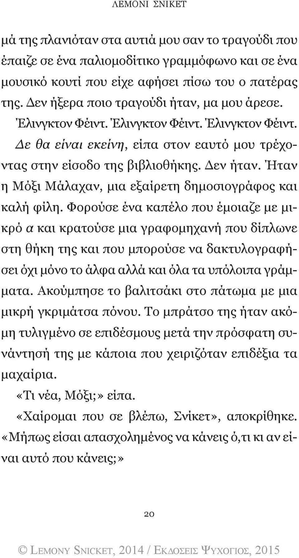 Ήταν η Μόξι Μάλαχαν, μια εξαίρετη δημοσιογράφος και καλή φίλη.