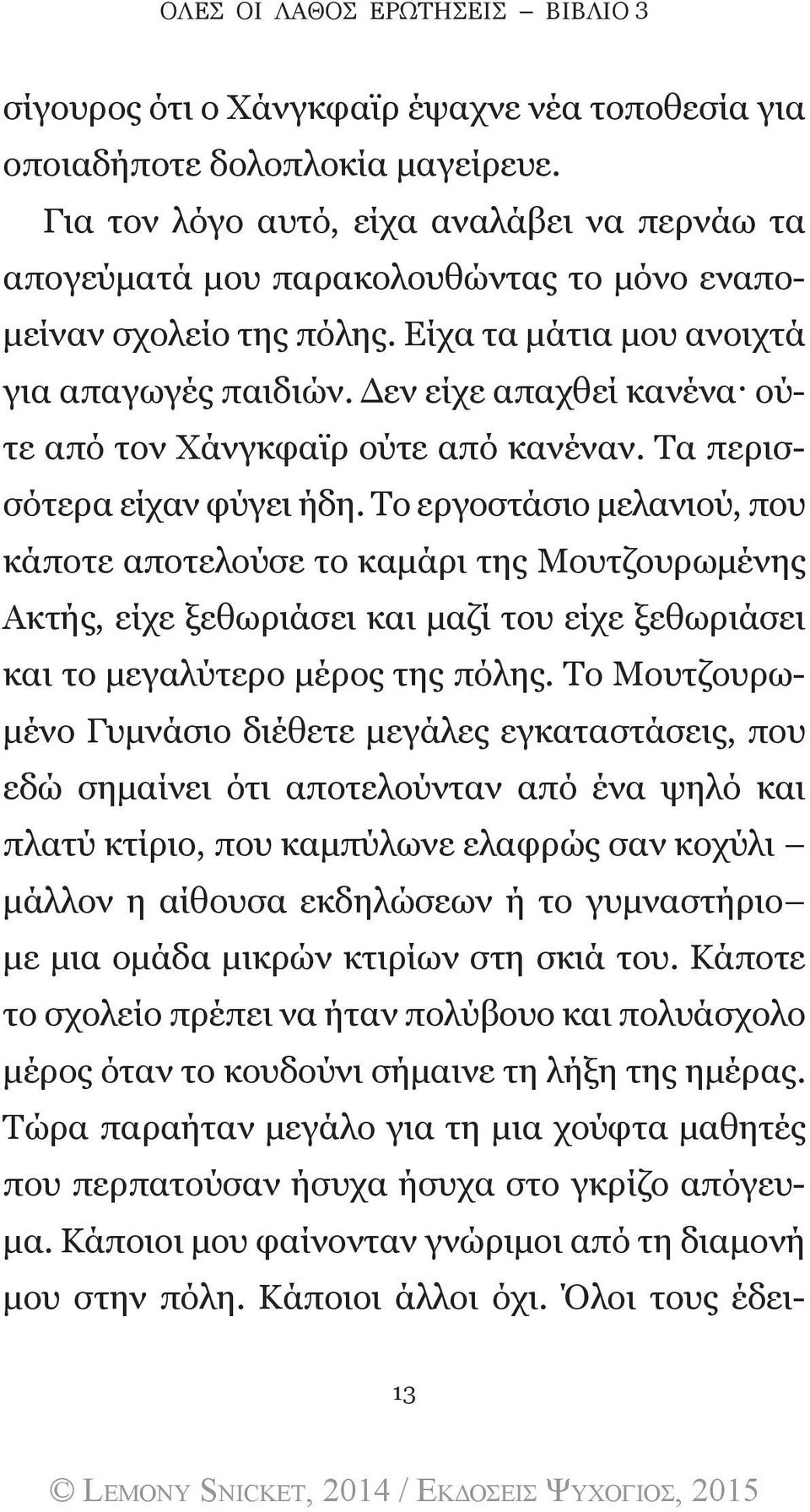 Δεν είχε απαχθεί κανένα ούτε από τον Χάνγκφαϊρ ούτε από κανέναν. Τα περισσότερα είχαν φύγει ήδη.