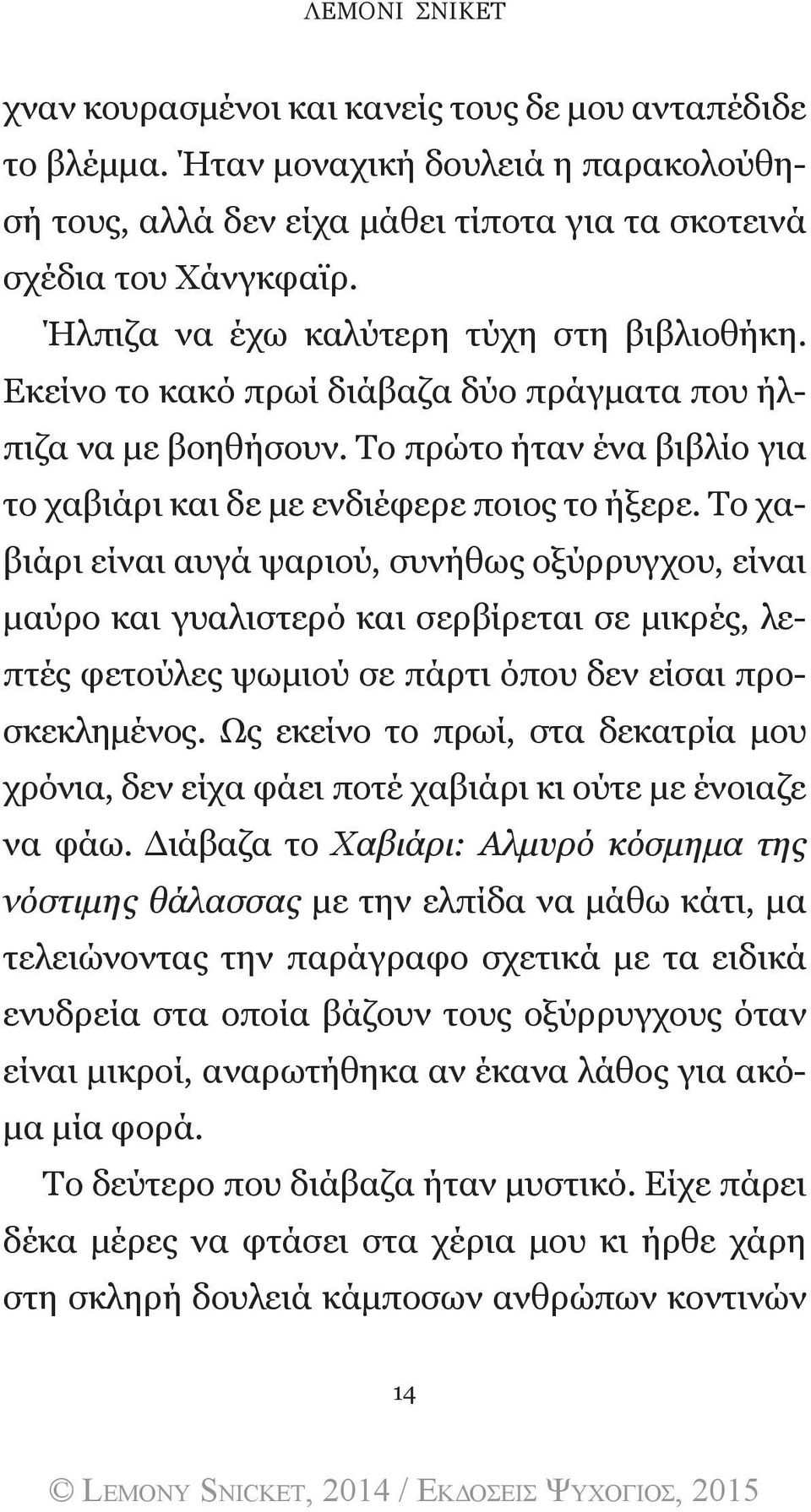 Το χαβιάρι είναι αυγά ψαριού, συνήθως οξύρρυγχου, είναι μαύρο και γυαλιστερό και σερβίρεται σε μικρές, λεπτές φετούλες ψωμιού σε πάρτι όπου δεν είσαι προσκεκλημένος.