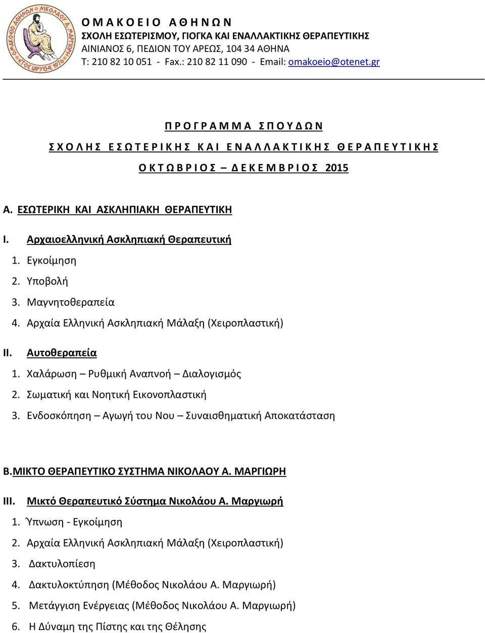 ωματικι και Νοθτικι Εικονοπλαςτικι 3. Ενδοςκόπθςθ Αγωγι του Νου υναιςκθματικι Αποκατάςταςθ Β.ΜΙΚΣΟ ΘΕΡΑΠΕΤΣΙΚΟ ΤΣΗΜΑ ΝΙΚΟΛΑΟΤ Α. ΜΑΡΓΙΩΡΗ III. Μικτό Θεραπευτικό φςτημα Νικολάου Α. Μαργιωρή 1.