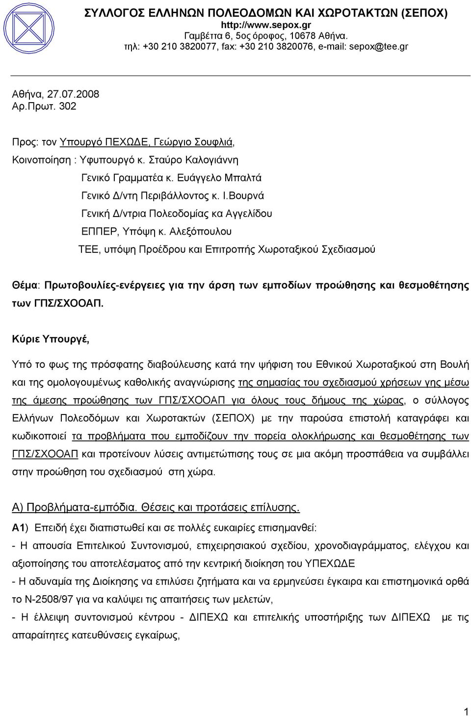 Βουρνά Γενική Δ/ντρια Πολεοδομίας κα Αγγελίδου ΕΠΠΕΡ, Υπόψη κ.