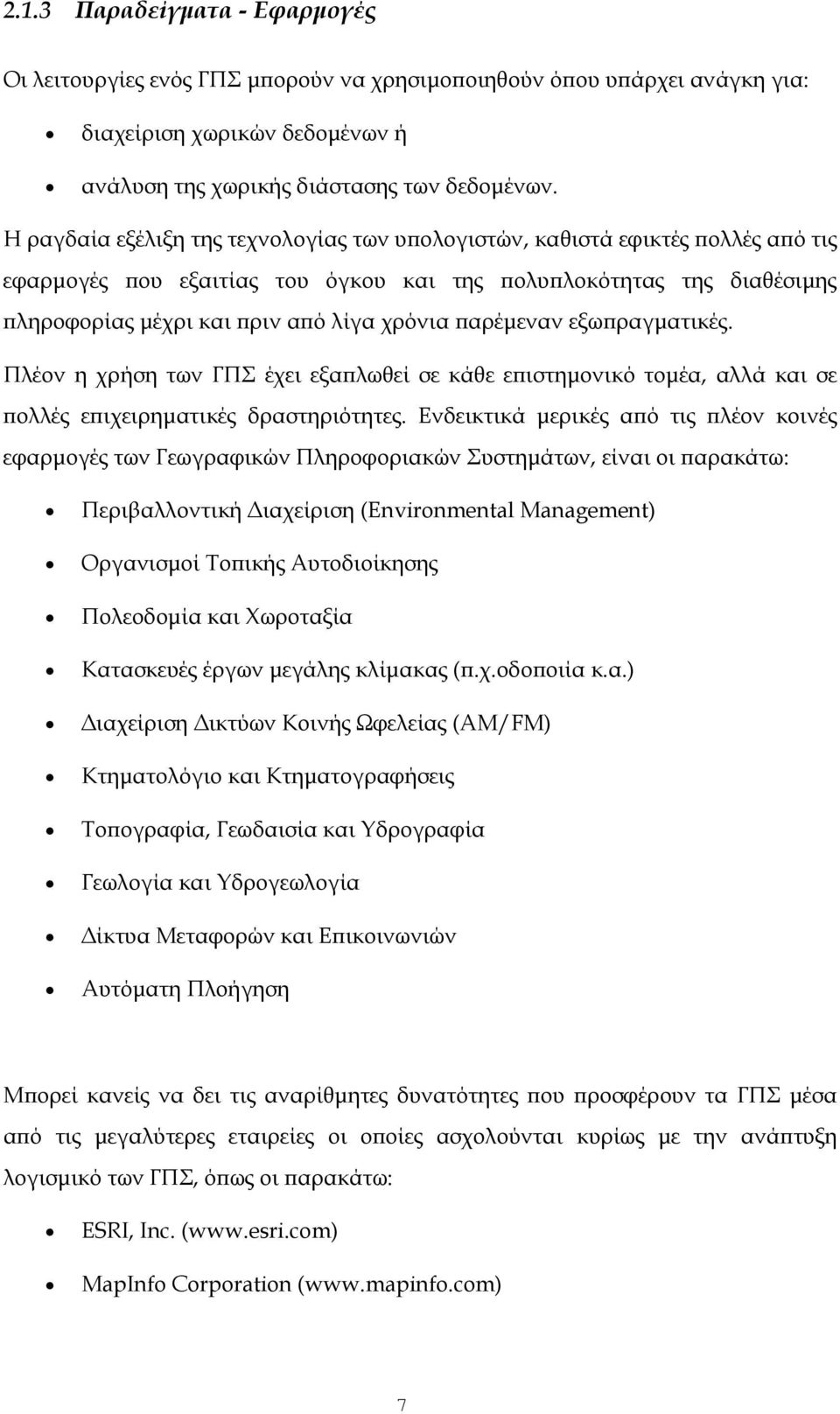 παρέμεναν εξωπραγματικές. Πλέον η χρήση των ΓΠΣ έχει εξαπλωθεί σε κάθε επιστημονικό τομέα, αλλά και σε πολλές επιχειρηματικές δραστηριότητες.