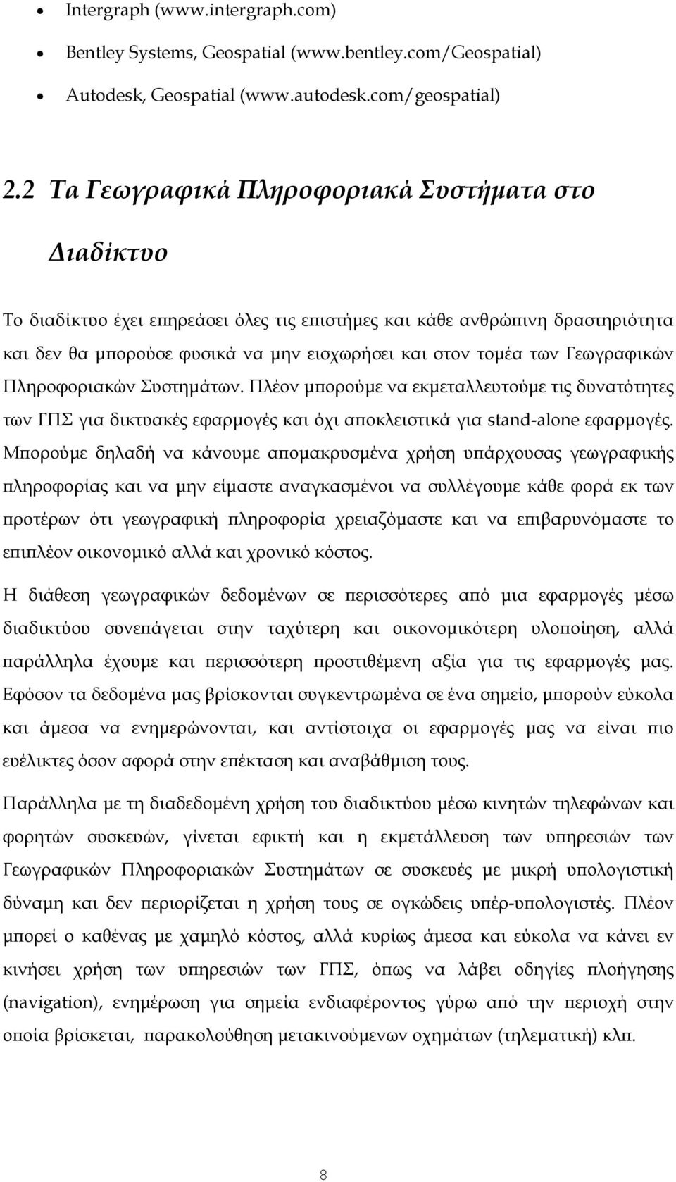 Γεωγραφικών Πληροφοριακών Συστημάτων. Πλέον μπορούμε να εκμεταλλευτούμε τις δυνατότητες των ΓΠΣ για δικτυακές εφαρμογές και όχι αποκλειστικά για stand-alone εφαρμογές.