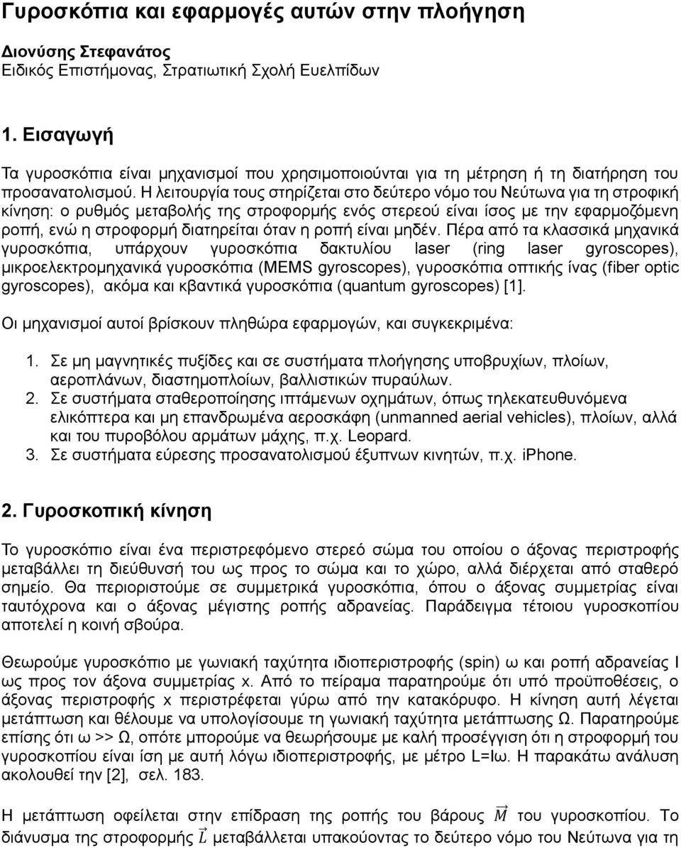 Η λειτουργία τους στηρίζεται στο δεύτερο νόμο του Νεύτωνα για τη στροφική κίνηση: ο ρυθμός μεταβολής της στροφορμής ενός στερεού είναι ίσος με την εφαρμοζόμενη ροπή, ενώ η στροφορμή διατηρείται όταν