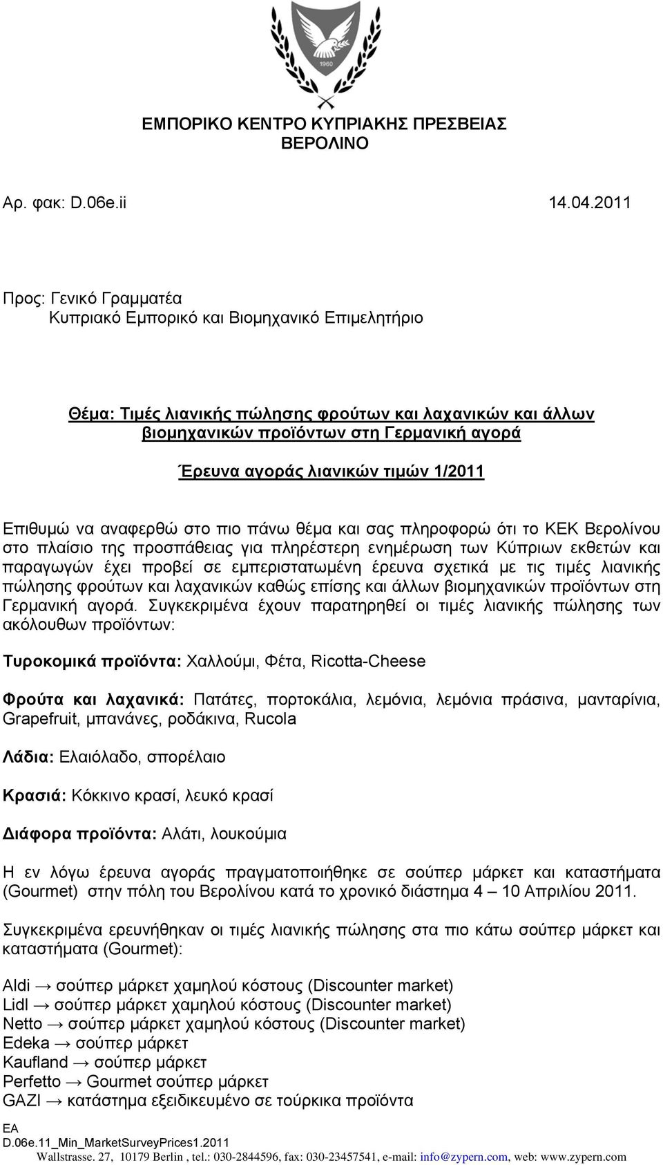 1/2011 Επιθυμώ να αναφερθώ στο πιο πάνω θέμα και σας πληροφορώ ότι το ΚΕΚ Βερολίνου στο πλαίσιο της προσπάθειας για πληρέστερη ενημέρωση των Κύπριων εκθετών και παραγωγών έχει προβεί σε