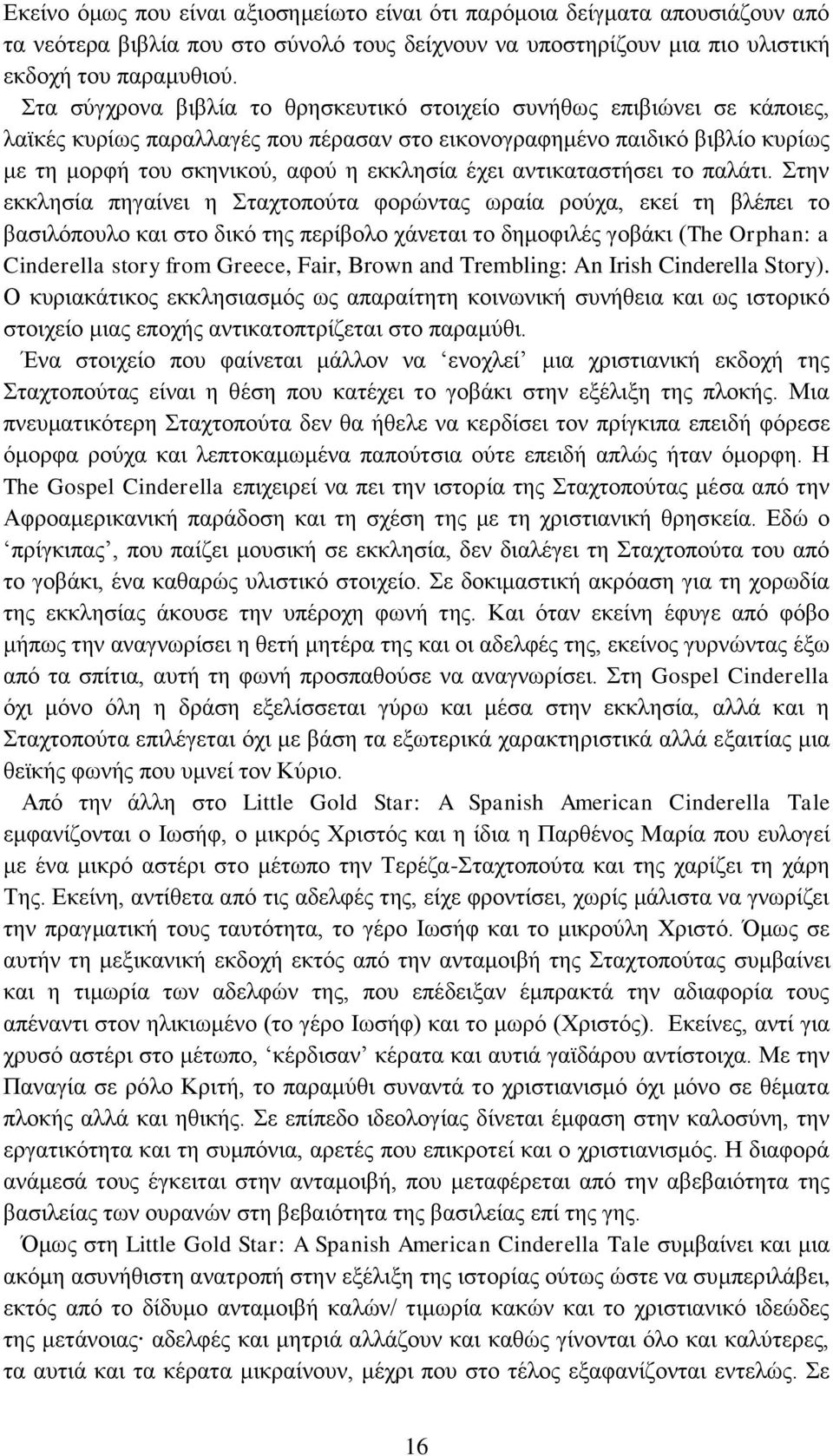 αντικαταστήσει το παλάτι.