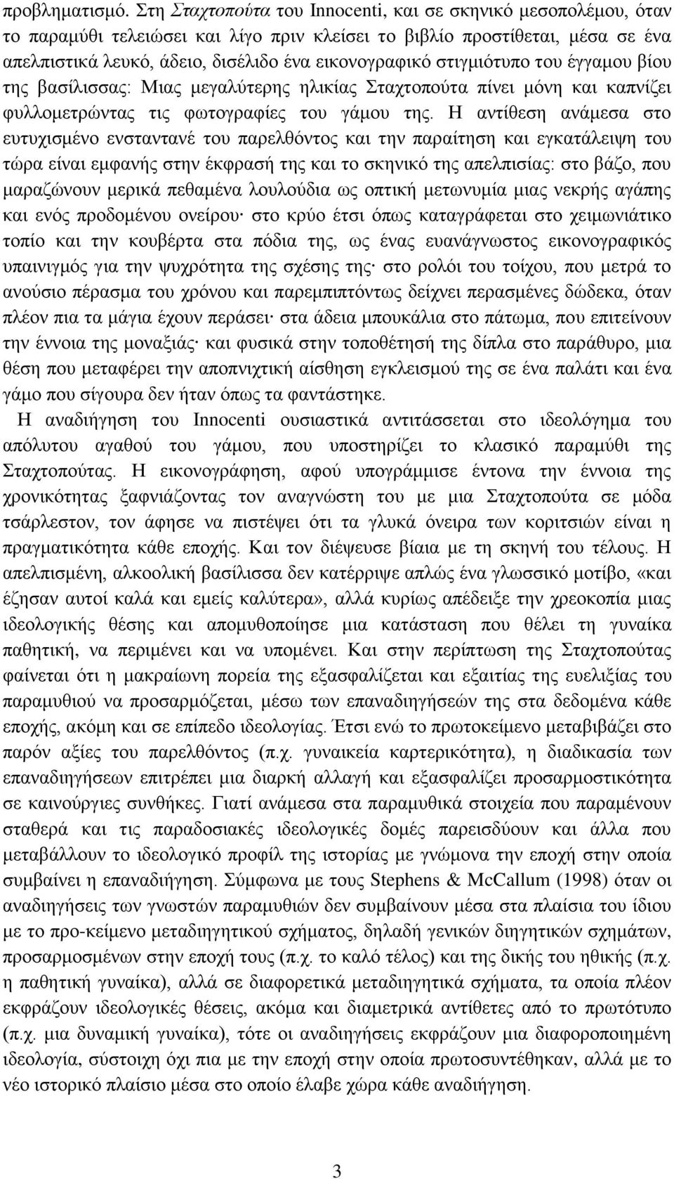 στιγμιότυπο του έγγαμου βίου της βασίλισσας: Μιας μεγαλύτερης ηλικίας Σταχτοπούτα πίνει μόνη και καπνίζει φυλλομετρώντας τις φωτογραφίες του γάμου της.