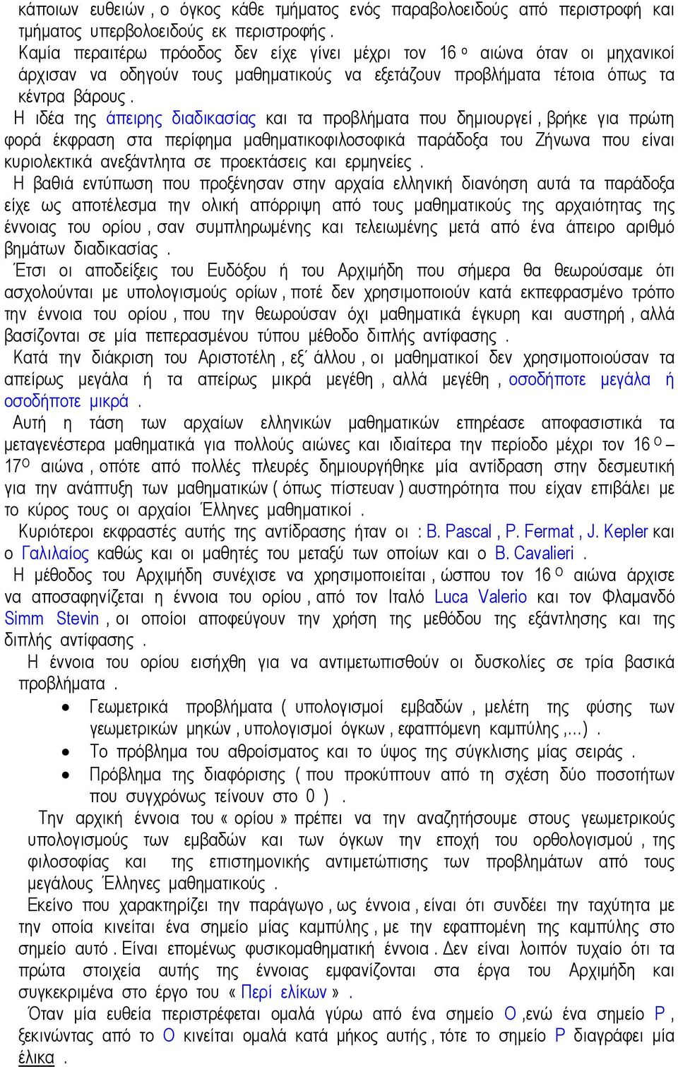 Η ιδέα της άπειρης διαδικασίας και τα προβλήµατα που δηµιουργεί, βρήκε για πρώτη φορά έκφραση στα περίφηµα µαθηµατικοφιλοσοφικά παράδοξα του Ζήνωνα που είναι κυριολεκτικά ανεξάντλητα σε προεκτάσεις