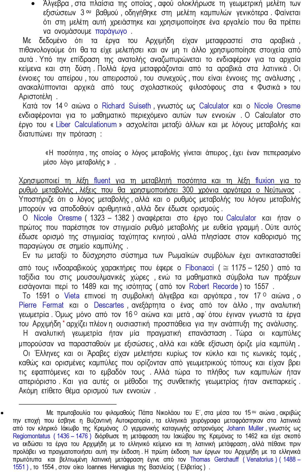 Με δεδοµένο ότι τα έργα του Αρχιµήδη είχαν µεταφραστεί στα αραβικά, πιθανολογούµε ότι θα τα είχε µελετήσει και αν µη τι άλλο χρησιµοποίησε στοιχεία από αυτά.