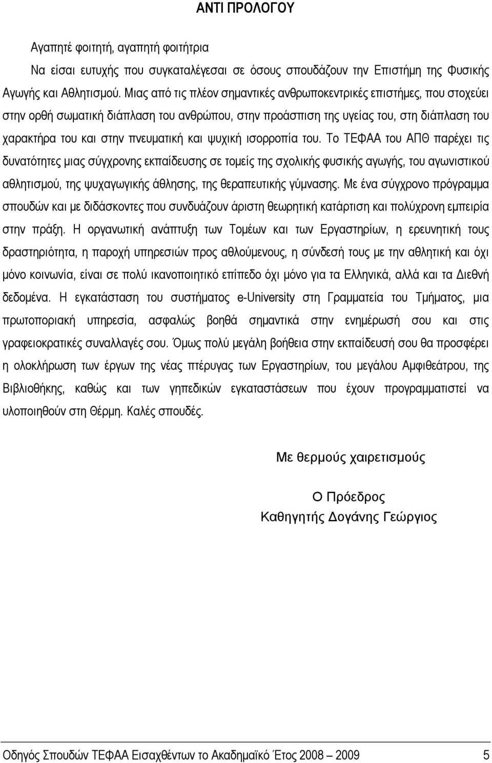 ψυχική ισορροπία του.