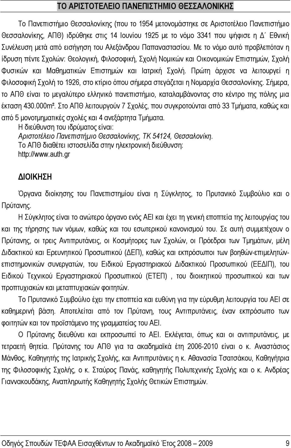 Με το νόμο αυτό προβλεπόταν η ίδρυση πέντε Σχολών: Θεολογική, Φιλοσοφική, Σχολή Νομικών και Οικονομικών Επιστημών, Σχολή Φυσικών και Μαθηματικών Επιστημών και Ιατρική Σχολή.