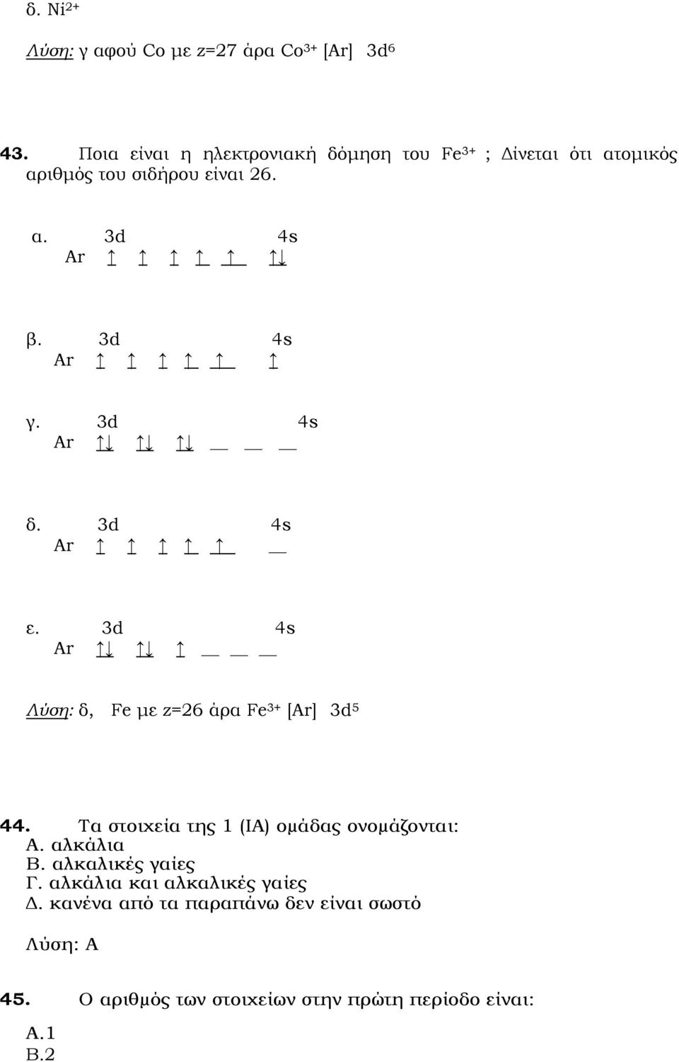 3d 4s Ar γ. 3d 4s Ar δ. 3d 4s Ar ε. 3d 4s Ar δ, Fe με z=26 άρα Fe 3+ [Ar] 3d 5 44.