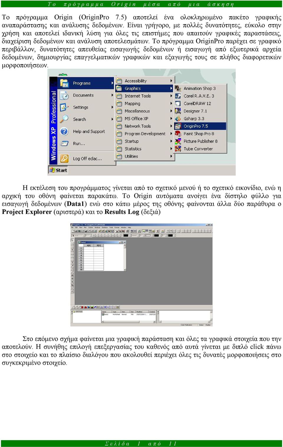 Το πρόγραμμα OriginPro παρέχει σε γραφικό περιβάλλον, δυνατότητες απευθείας εισαγωγής δεδομένων ή εισαγωγή από εξωτερικά αρχεία δεδομένων, δημιουργίας επαγγελματικών γραφικών και εξαγωγής τους σε