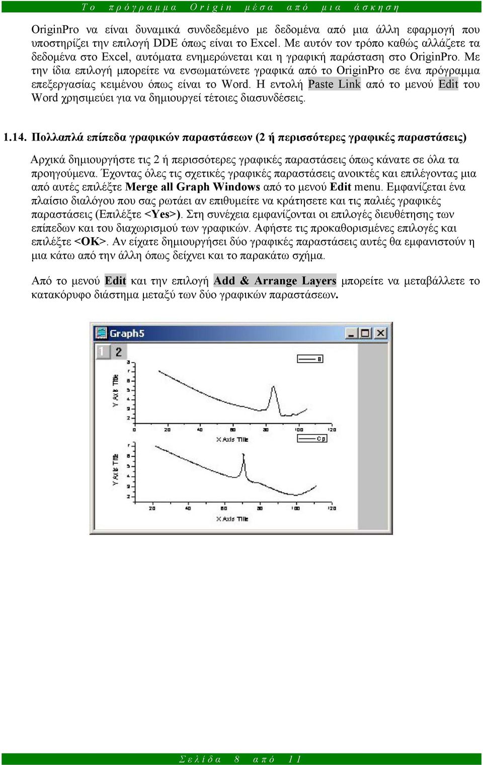 Με την ίδια επιλογή μπορείτε να ενσωματώνετε γραφικά από το OriginPro σε ένα πρόγραμμα επεξεργασίας κειμένου όπως είναι το Word.