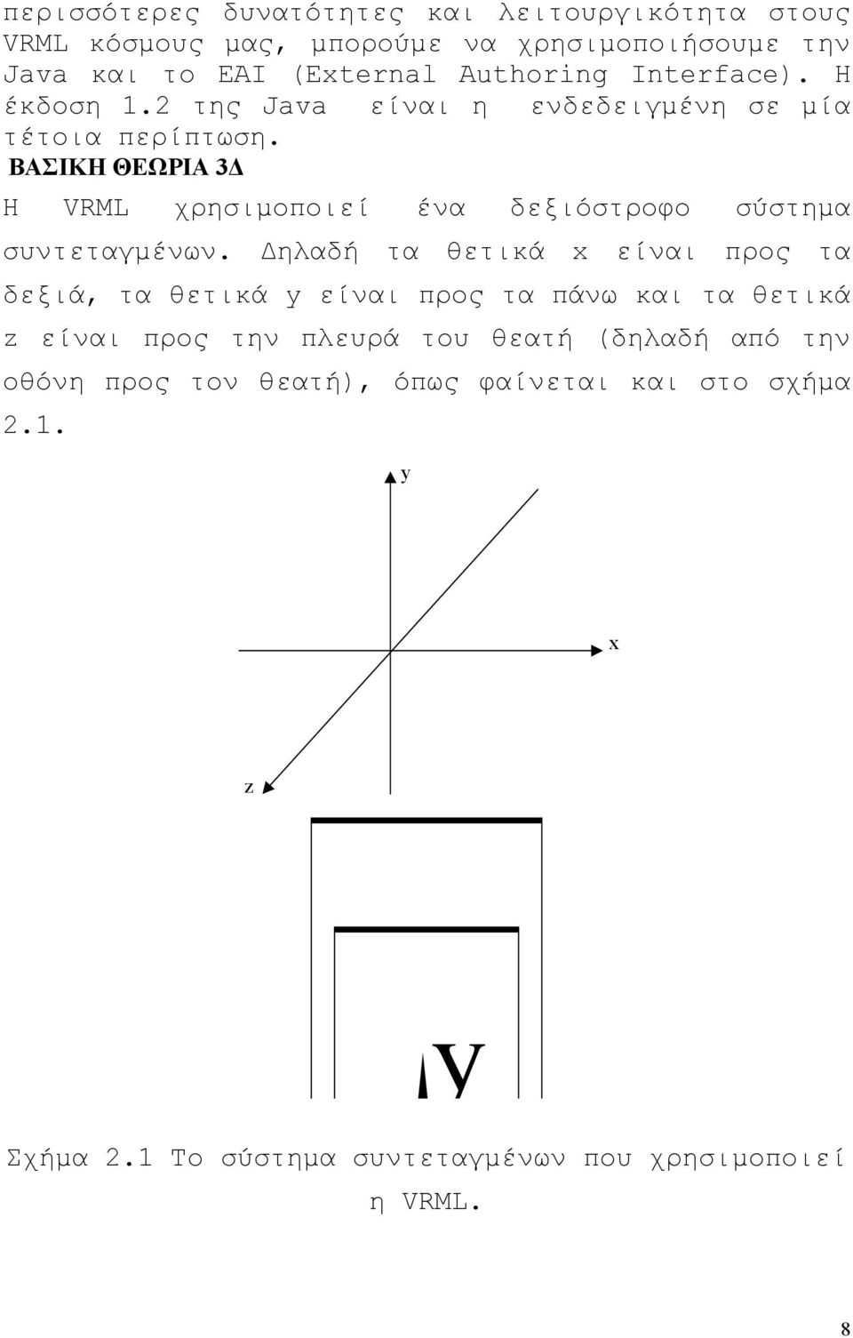 ΒΑΣΙΚΗ ΘΕΩΡΙΑ 3 Η VRML χρησιµοποιεί ένα δεξιόστροφο σύστηµα συντεταγµένων.