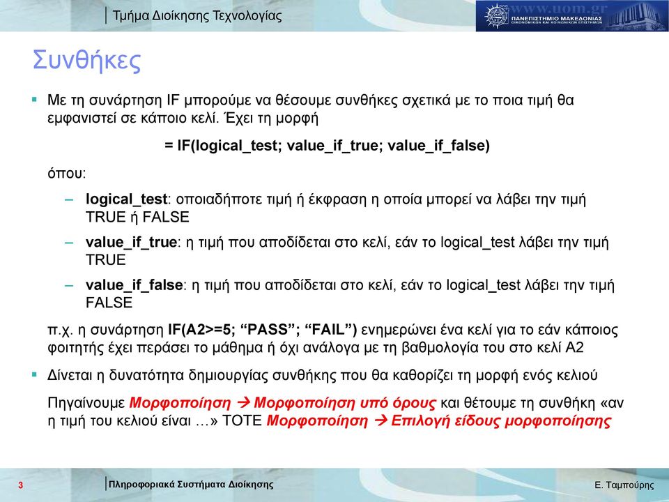 θειί, εάλ ην logical_test ιάβεη ηελ ηηκή TRUE value_if_false: ε ηηκή πνπ απνδίδεηαη ζην θειί, εάλ ην logical_test ιάβεη ηελ ηηκή FALSE π.ρ.