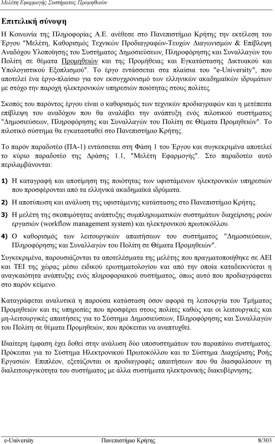 Το έργο εντάσσεται στα πλαίσια του "e-university", που αποτελεί ένα έργο-πλαίσιο για τον εκσυγχρονισμό των ελληνικών ακαδημαϊκών ιδρυμάτων με στόχο την παροχή ηλεκτρονικών υπηρεσιών ποιότητας στους