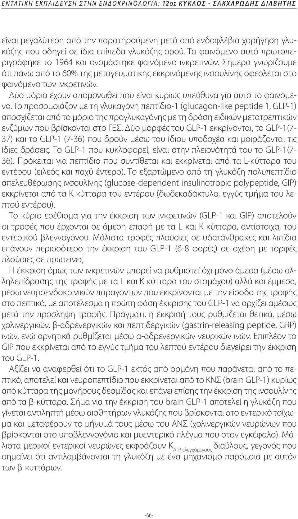 Δύο μόρια έχουν απομονωθεί που είναι κυρίως υπεύθυνα για αυτό το φαινόμενο.