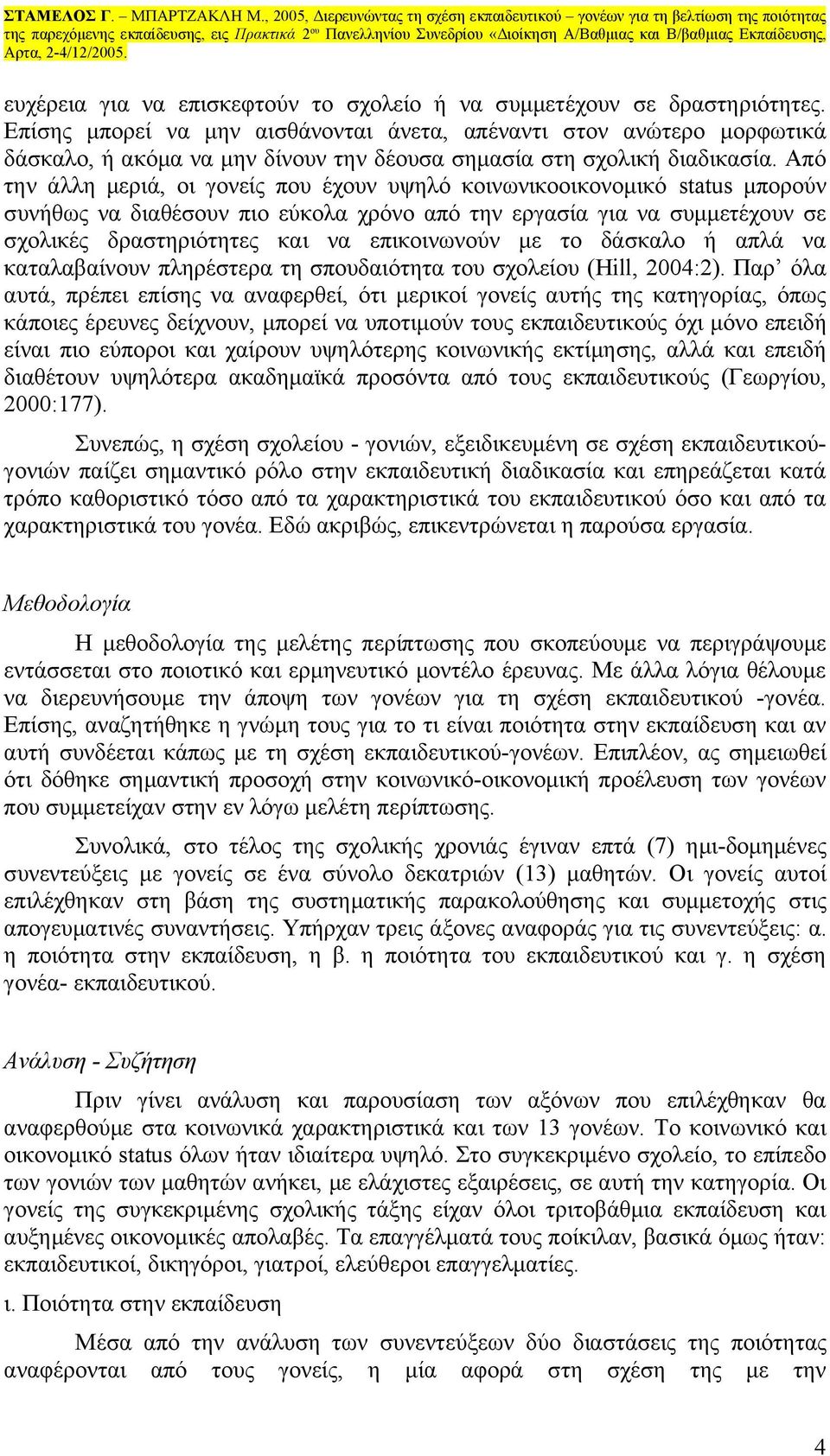 Από την άλλη μεριά, οι γονείς που έχουν υψηλό κοινωνικοοικονομικό status μπορούν συνήθως να διαθέσουν πιο εύκολα χρόνο από την εργασία για να συμμετέχουν σε σχολικές δραστηριότητες και να