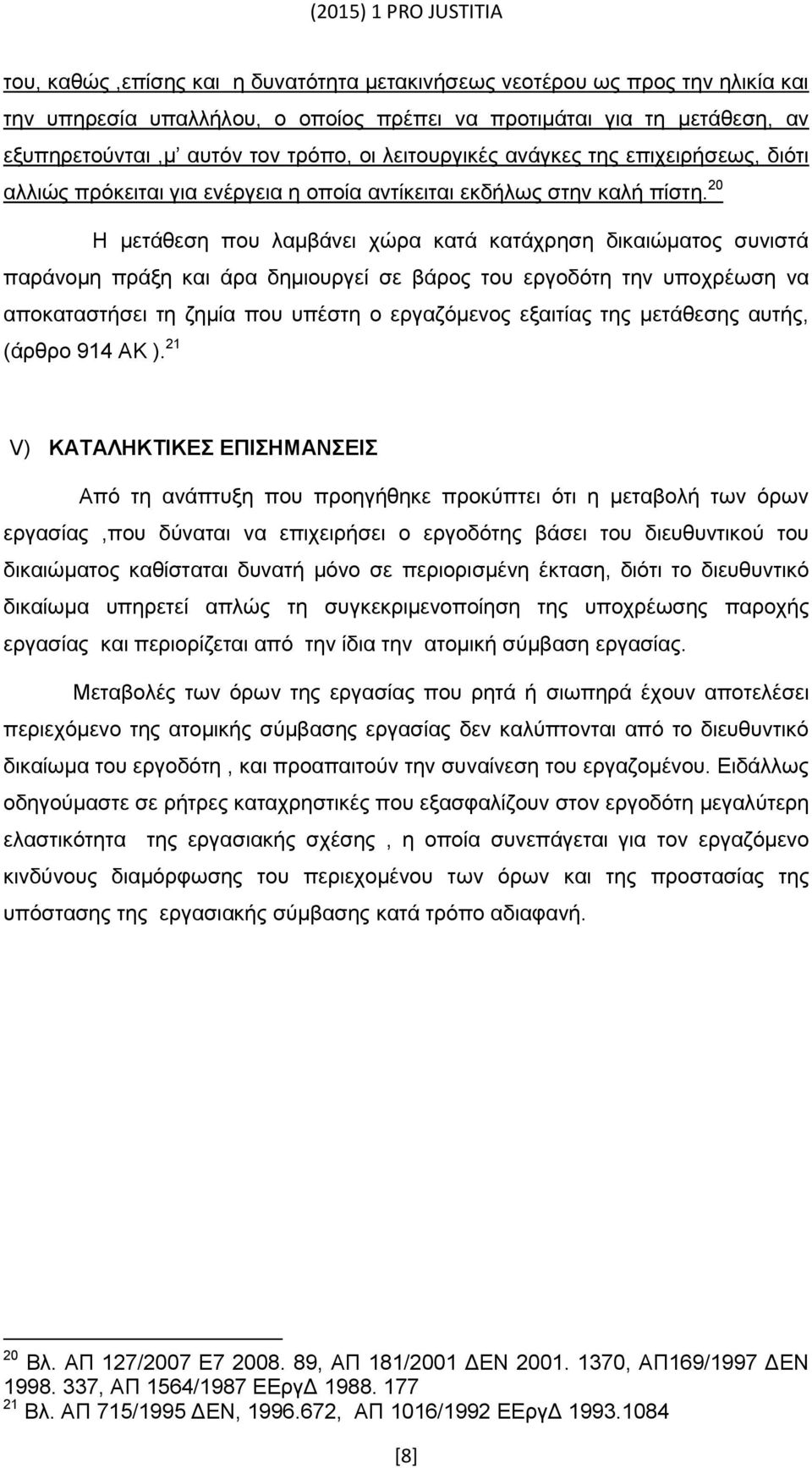 20 Η μετάθεση που λαμβάνει χώρα κατά κατάχρηση δικαιώματος συνιστά παράνομη πράξη και άρα δημιουργεί σε βάρος του εργοδότη την υποχρέωση να αποκαταστήσει τη ζημία που υπέστη ο εργαζόμενος εξαιτίας