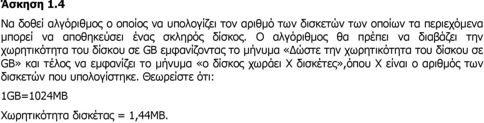 αποθηκεύσει ένας σκληρός δίσκος.