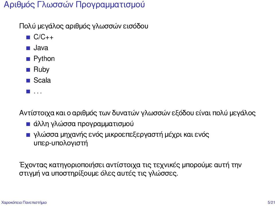 γλώσσα μηχανής ενός μικροεπεξεργαστή μέχρι και ενός υπερ-υπολογιστή Έχοντας κατηγοριοποιήσει