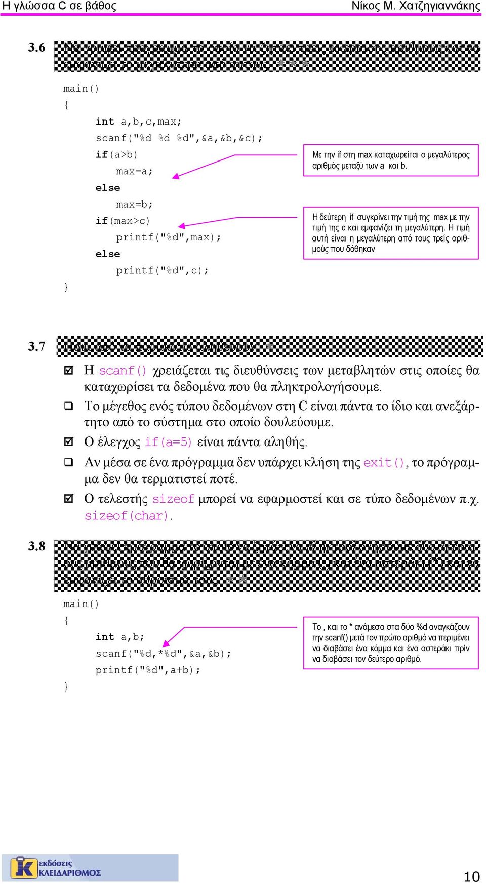 Η δεύτερη if συγκρίνει την τιµή της max µε την τιµή της c και εµφανίζει τη µεγαλύτερη. Η τιµή αυτή είναι η µεγαλύτερη από τους τρείς αριθ- µούς που δόθηκαν 3.