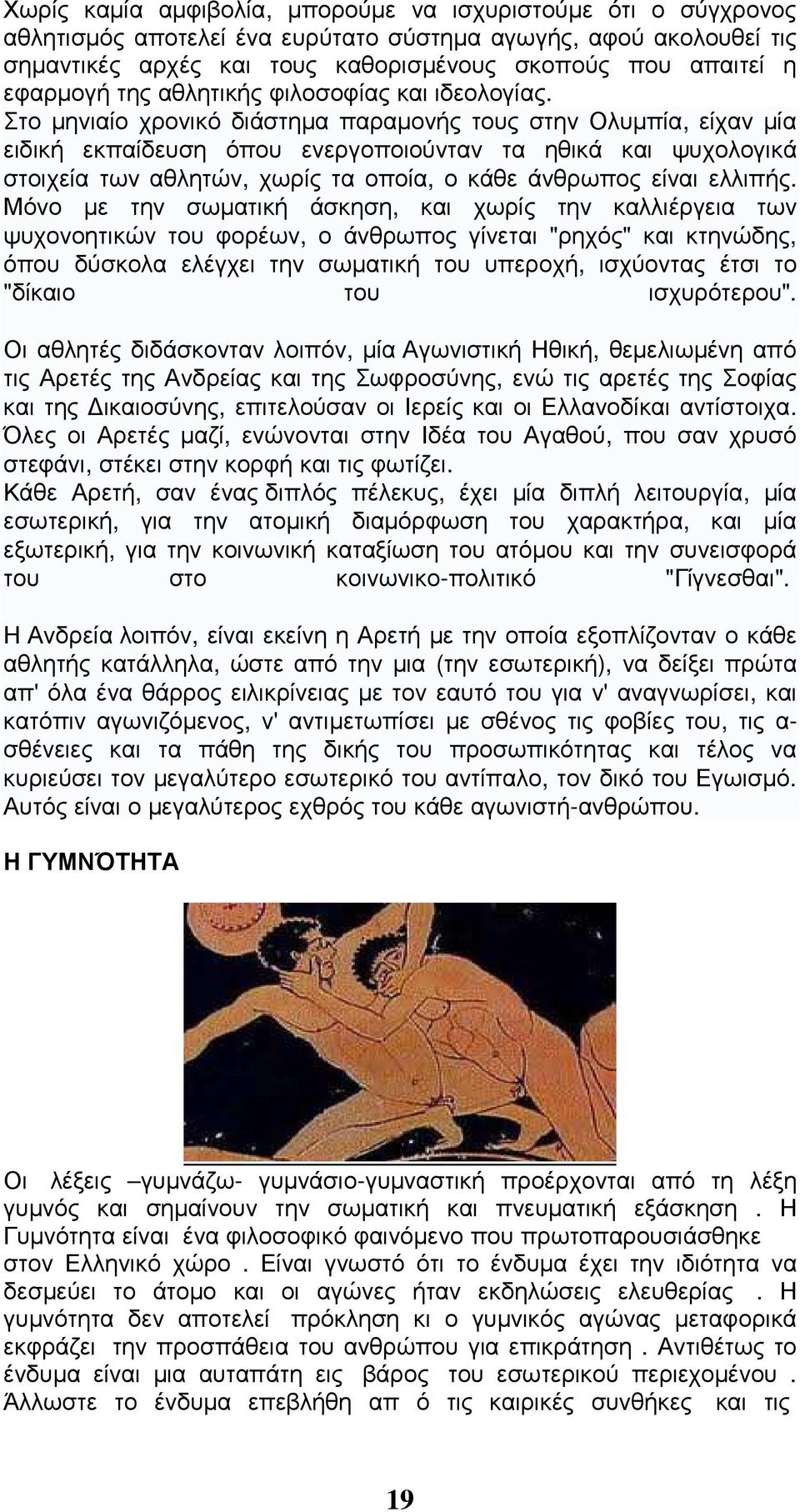 Στο µηνιαίο χρονικό διάστηµα παραµονής τους στην Ολυµπία, είχαν µία ειδική εκπαίδευση όπου ενεργοποιούνταν τα ηθικά και ψυχολογικά στοιχεία των αθλητών, χωρίς τα οποία, ο κάθε άνθρωπος είναι ελλιπής.