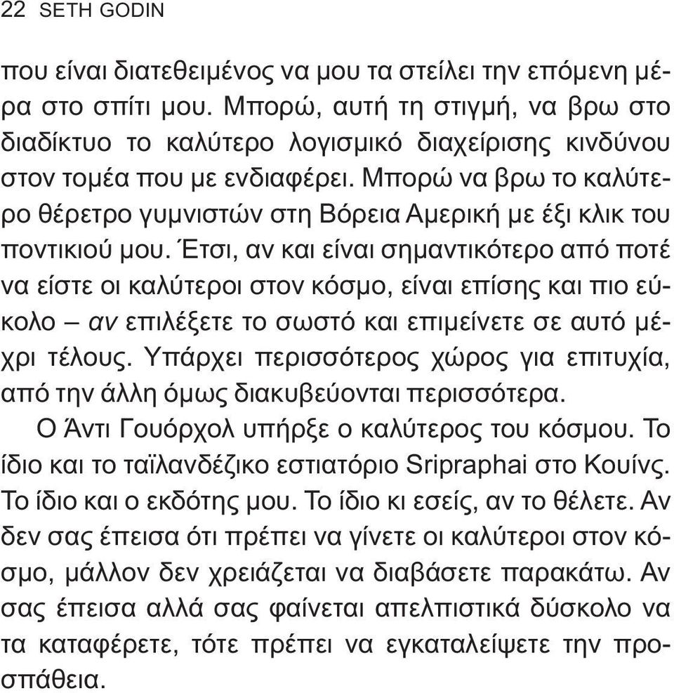 Μπορώ να βρω το καλύτερο θέρετρο γυμνιστών στη Βόρεια Αμερική με έξι κλικ του ποντικιού μου.