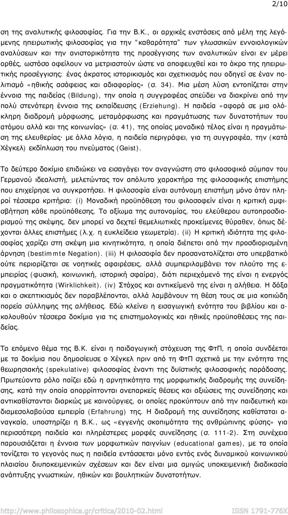 ορθές, ωστόσο οφείλουν να μετριαστούν ώστε να αποφευχθεί και το άκρο της ηπειρωτικής προσέγγισης: ένας άκρατος ιστορικισμός και σχετικισμός που οδηγεί σε έναν πολιτισμό «ηθικής ασάφειας και