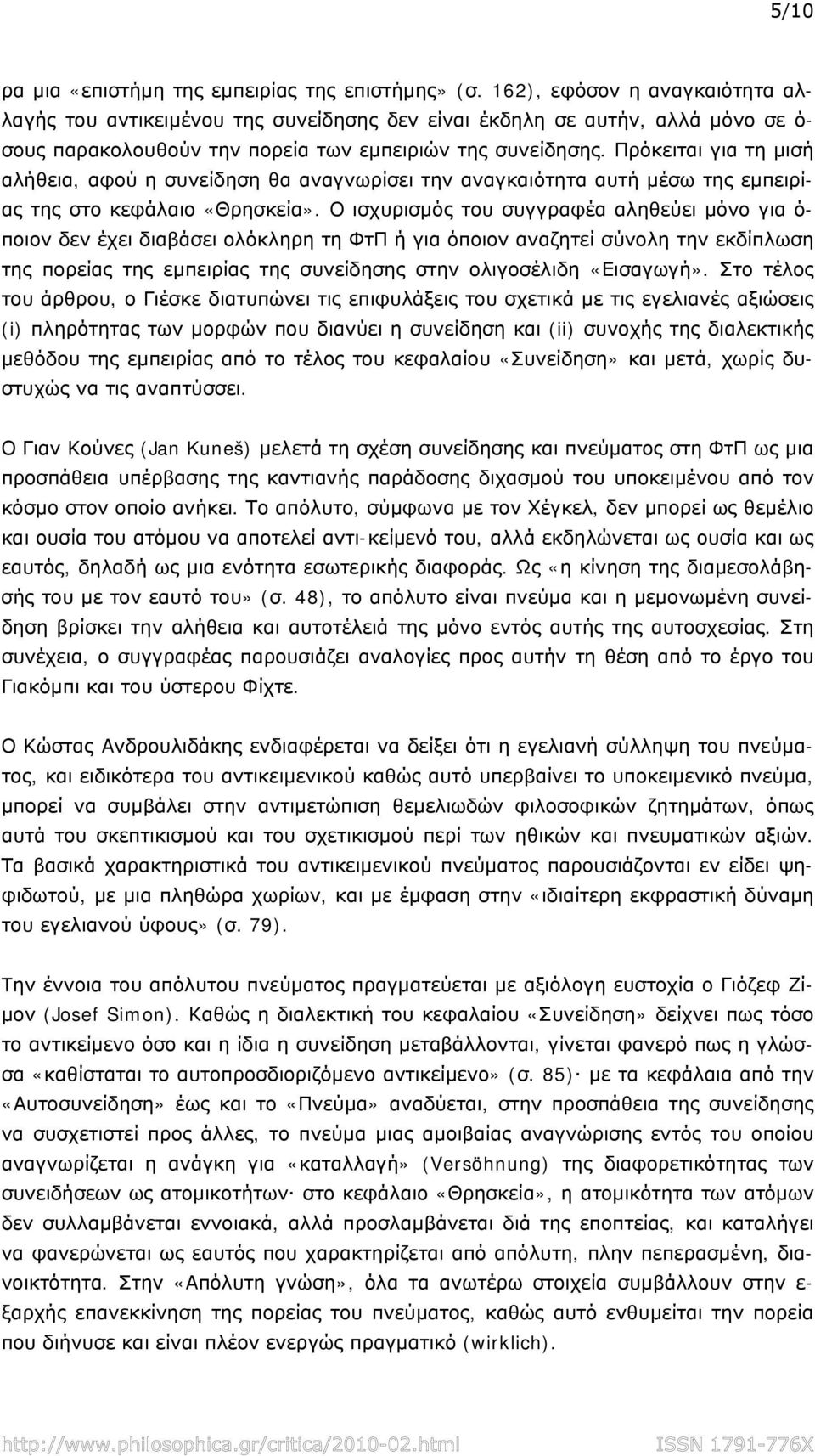 Πρόκειται για τη μισή αλήθεια, αφού η συνείδηση θα αναγνωρίσει την αναγκαιότητα αυτή μέσω της εμπειρίας της στο κεφάλαιο «Θρησκεία».