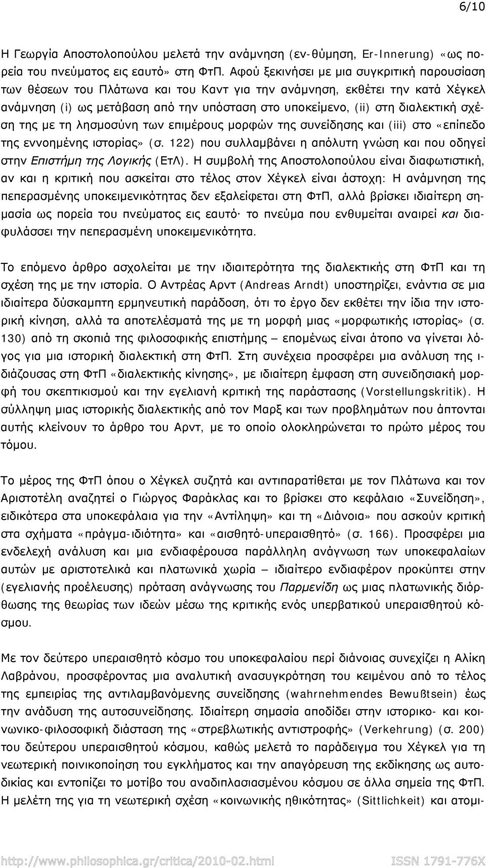 σχέση της με τη λησμοσύνη των επιμέρους μορφών της συνείδησης και (iii) στο «επίπεδο της εννοημένης ιστορίας» (σ. 122) που συλλαμβάνει η απόλυτη γνώση και που οδηγεί στην Επιστήμη της Λογικής (ΕτΛ).