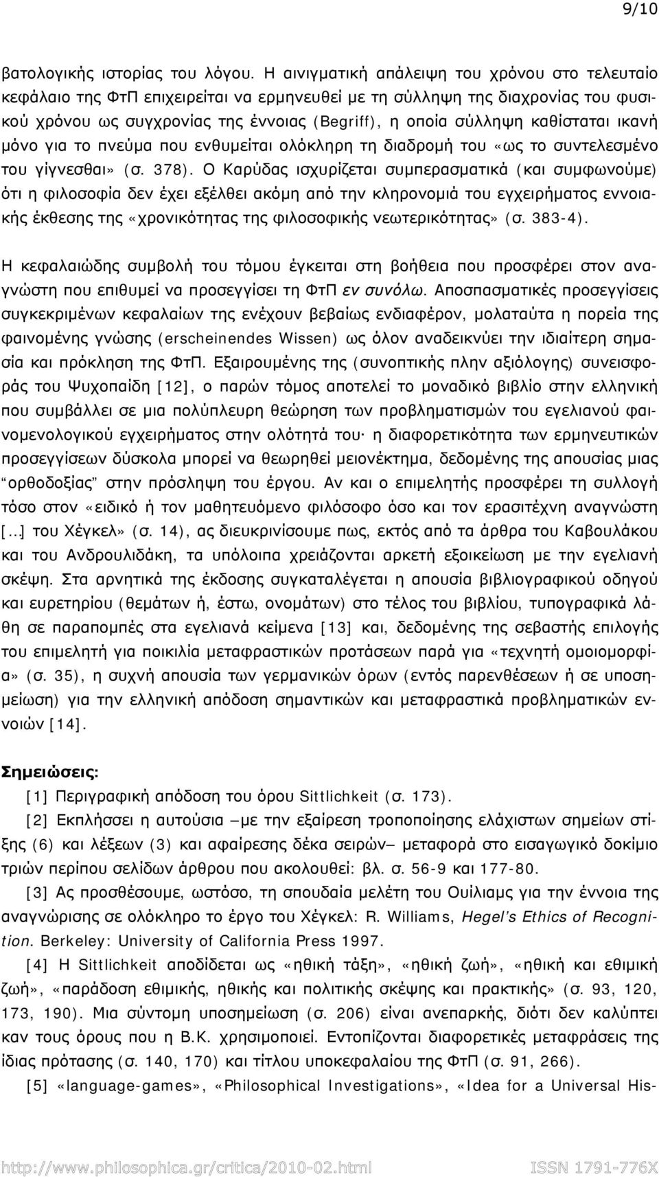 καθίσταται ικανή μόνο για το πνεύμα που ενθυμείται ολόκληρη τη διαδρομή του «ως το συντελεσμένο του γίγνεσθαι» (σ. 378).