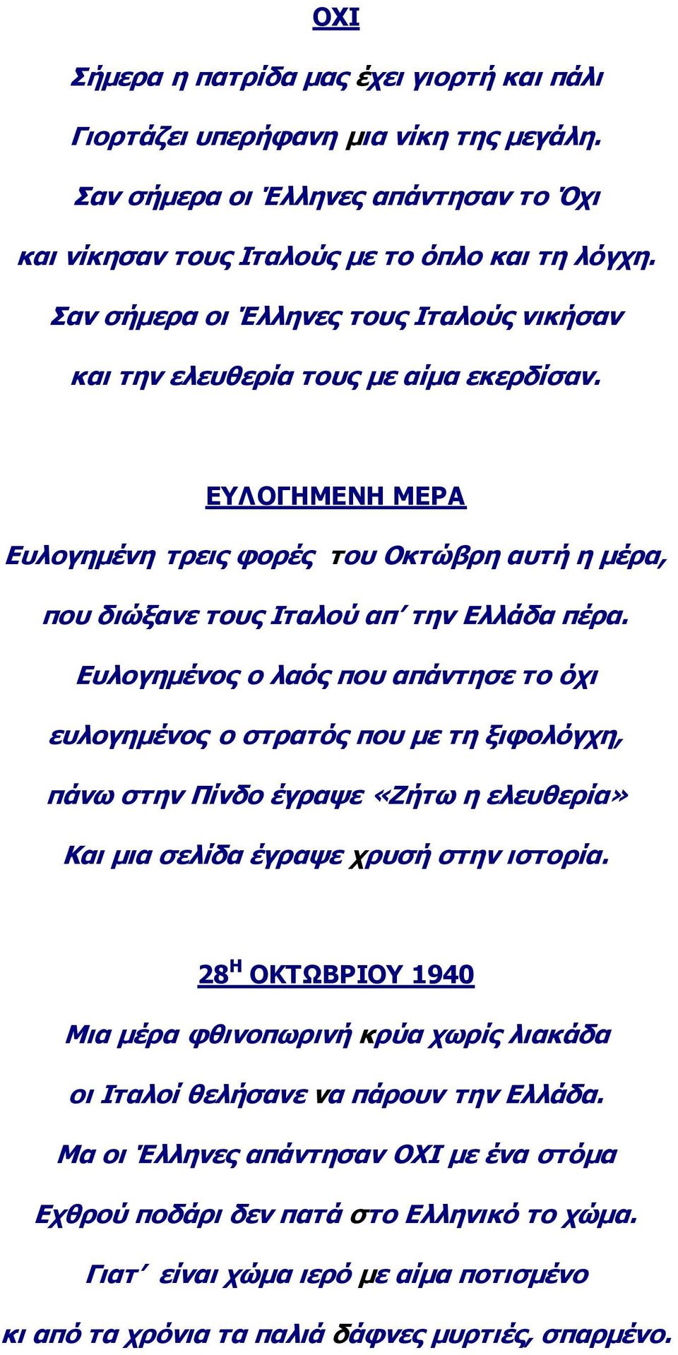 Δπινγεκέλνο ν ιαόο πνπ απάληεζε ην όρη επινγεκέλνο ν ζηξαηόο πνπ κε ηε μηθνιόγρε, πάλσ ζηελ Πίλδν έγξαςε «Εήησ ε ειεπζεξία» Θαη κηα ζειίδα έγξαςε ρξπζή ζηελ ηζηνξία.