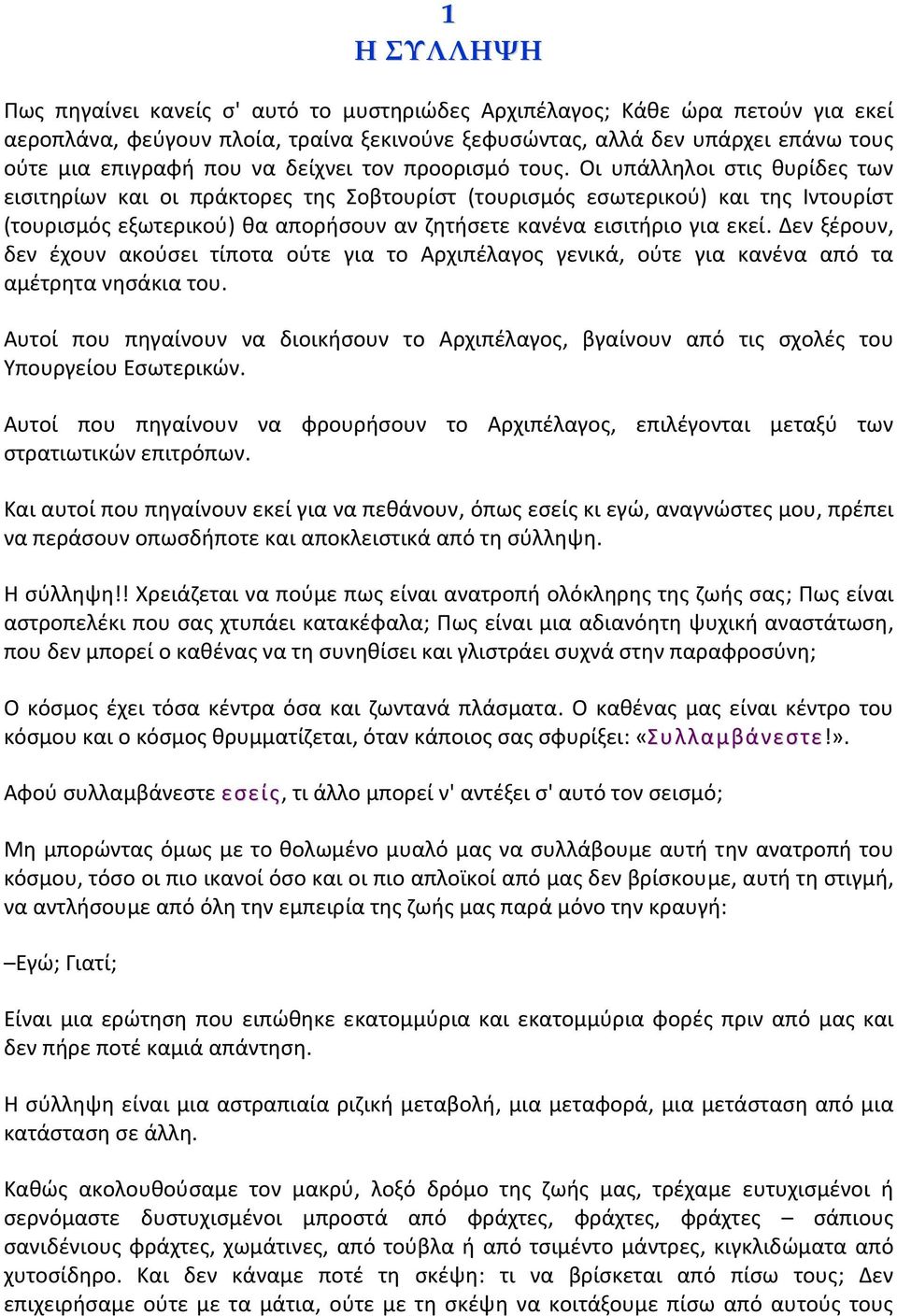 Οι υπάλληλοι στις θυρίδες των εισιτηρίων και οι πράκτορες της Σοβτουρίστ (τουρισμός εσωτερικού) και της Ιντουρίστ (τουρισμός εξωτερικού) θα απορήσουν αν ζητήσετε κανένα εισιτήριο για εκεί.